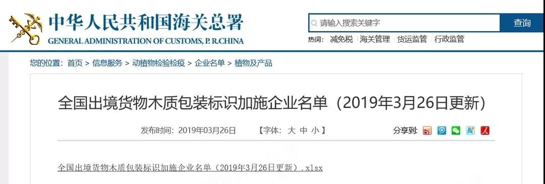 出口货物注意木质包装IPPC标识规定,避免通关受阻!(图4) 干货丨出口货物注意木质包装IPPC标识规定,避免通关受阻!